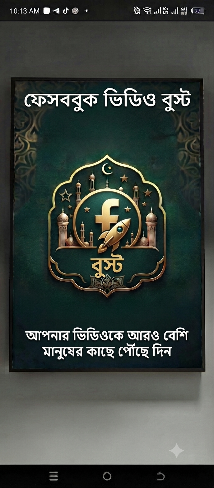 ফেসবুক ভিডিও প্রোমোট 5k like