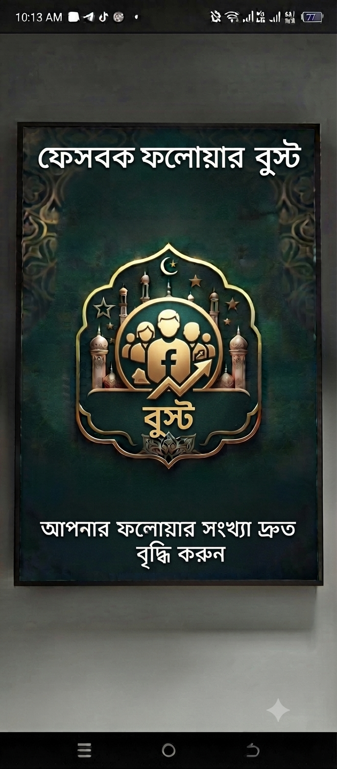 ফেসবুক ফলোয়ার 